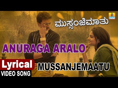 Anuraga Aralo - Mussanje Maatu | Karthik | V. Sridhar | Kiccha Sudeep, Ramya | Jhankar Music