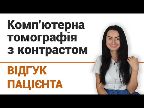 Компьютерная томография (КТ) Киев ᐈ цена, отзывы | Добрый Прогноз - фото 17