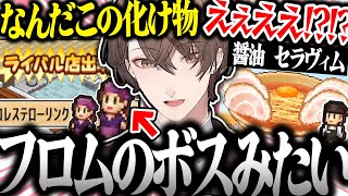 【面白まとめ】ライバル店にボコボコにされる社長のこだわりラーメン館が面白過ぎたｗ【加賀美ハヤト/こだわりラーメン館/にじさんじ/切り抜き】