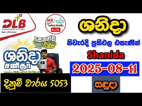 Shanida 5053 2025.08.11 Today DLB Lottery Result අද ශනිදා ලොතරැයි ප්‍රතිඵල