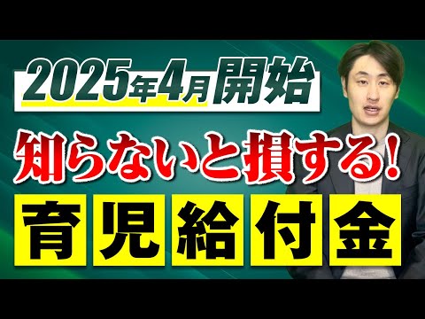 法律学科 【2025年4月開始】育児時短就業給付金を徹底解説！支給要件や注意点は？
