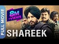 Shareek (ਸ਼ਰੀਕ) - Punjabi Full Movie | Jimmy Sheirgill | Mahie Gill | Mukul Dev | Gugu Gill