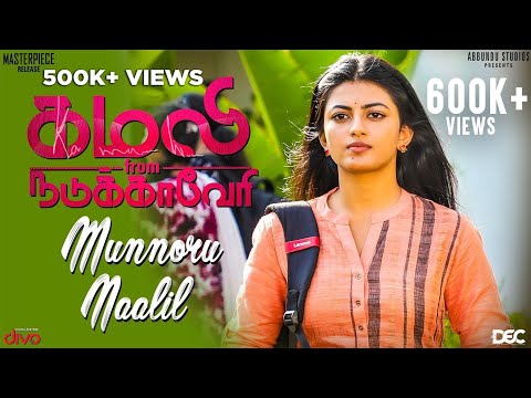 Munnoru Naalil Lyric Video | Kam..