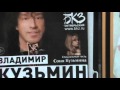 Владимир Кузьмин, Юбилейный концерт. 06 ноября в БКЗ Октябрьский ...