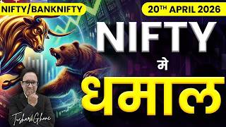 Nifty Prediction &amp; Bank Nifty Analysis for Monday| 20th April 2026 | nifty Tomorrow