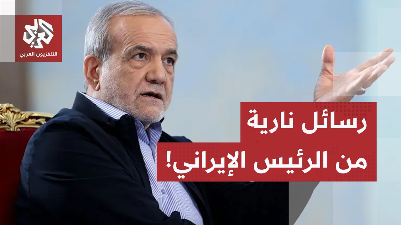 الرئيس الإيراني يكشف: نجحنا في حل المشاكل مع الجوار.. ونفشل مخططات واشنطن وتل 