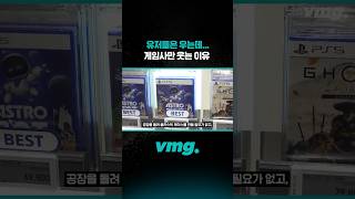 유저들은 우는데... 게임사만 웃는 이유 / 비디오머그 #shorts