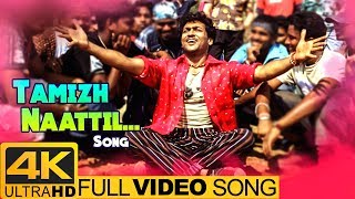 Tamizh Naattil Full Video Song 4K  Maayavi Tamil M