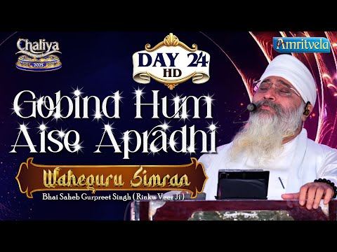 Gobind Hum Aise Apradhi Waheguru Simran  Day 24 HD Chaliya 2025 - Amritvela Trust