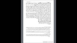 صورة 38 تعليقات فقهية وأصولية على تفسير الجلالين | د. عبدالله منكابو