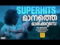 മാനത്തെ മാരിക്കുറുമ്പേ Manathe Marikurumbe Pulimurugan Mal