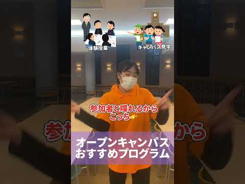 究極の２択（プログラム編）#オープンキャンパス #東京福祉大学#伊勢崎#在学生スタッフが選ぶ