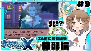 【ポケモンXY】ZA発売前に記憶リセットで旅するカロス地方＃９