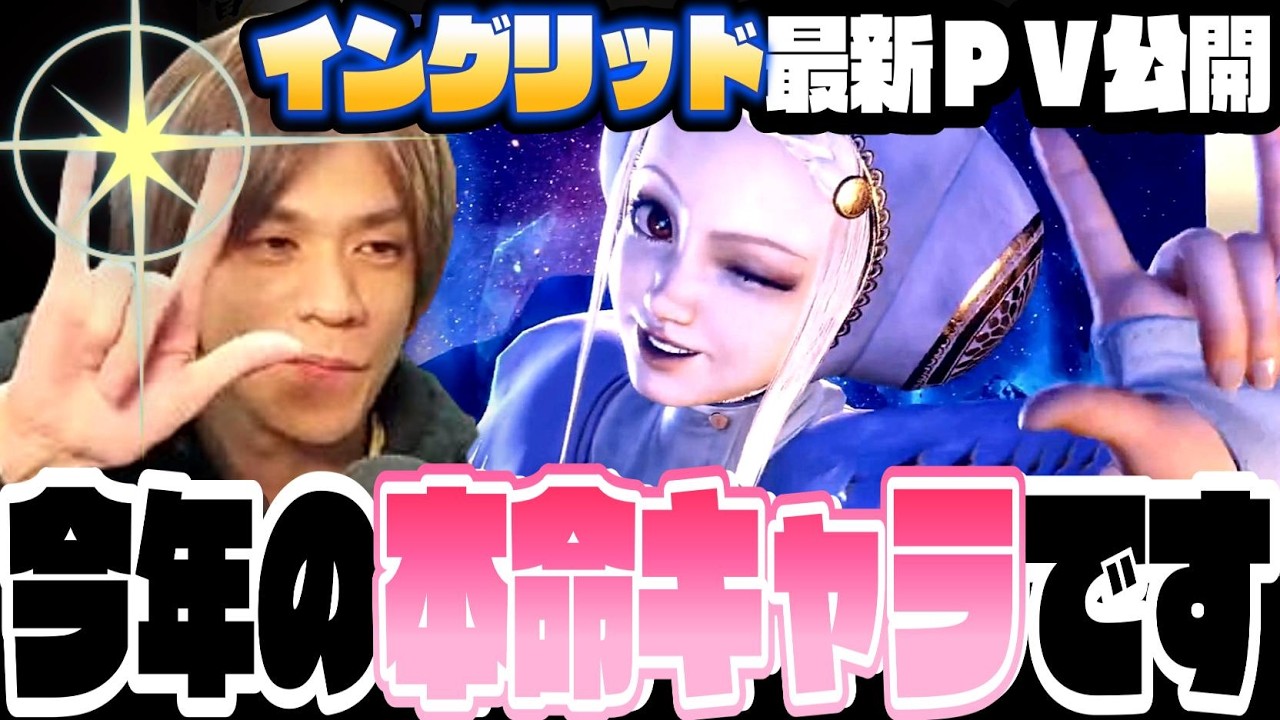 【スト6、SF6】新キャラ「イングリッド」最新PV公開！これは今年の本命キャラ！