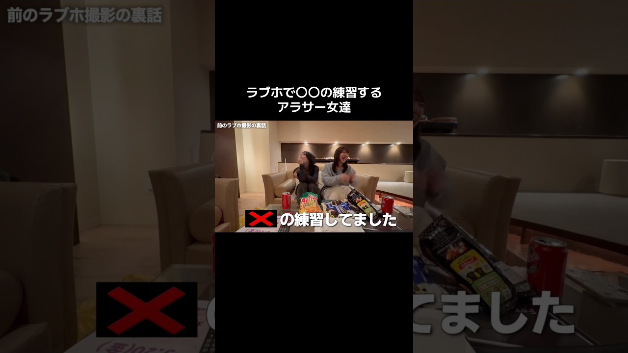 こんな事してるのうちらだけだよね😅#親友 #ラブホ#女子会#shorts