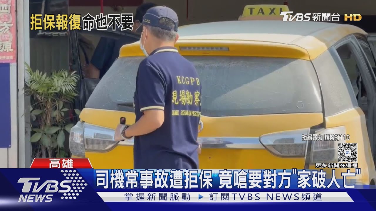 一個月前被拒保「收牌」!靠行老司機曾嗆給對方家破人亡