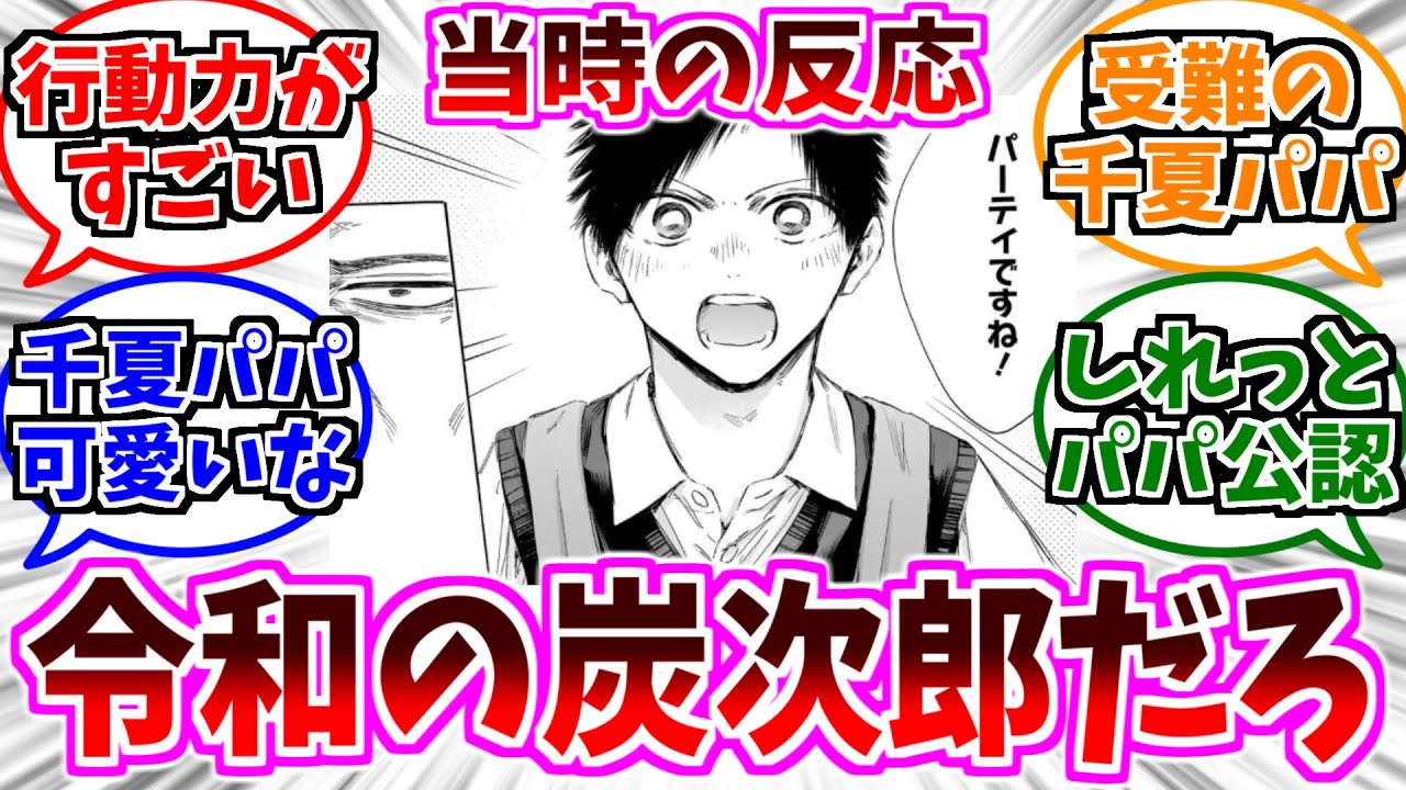 【アオのハコ】千夏パパへの押しが強すぎる大喜に対する当時の反応集【174話～175話】