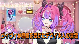 リスナーが置いていかれるほど発想が飛躍するヴィヴィ【ホロライブ切り抜き】