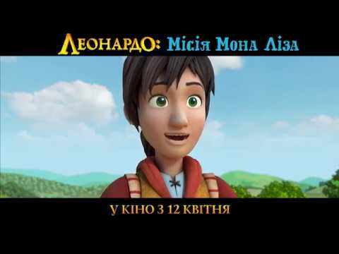 Трейлер Леонардо: Місія Мона Ліза