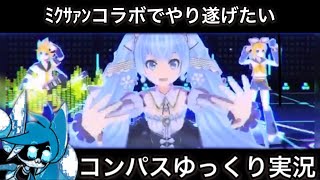 【#コンパス】 ゆっくり実況
