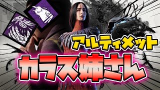 【アーティスト】全てのカラスを従えしアルティメットカラス姉さん【Dead by Daylight】