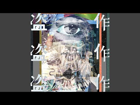 Miniatura de 昼鳶 (Burglar)