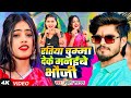 Video रतिया चुम्मा देके मनईबे भौजी Shweta Sargam क
