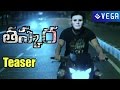 Taskara Movie Latest Teaser Latest Telugu Movie 2015
