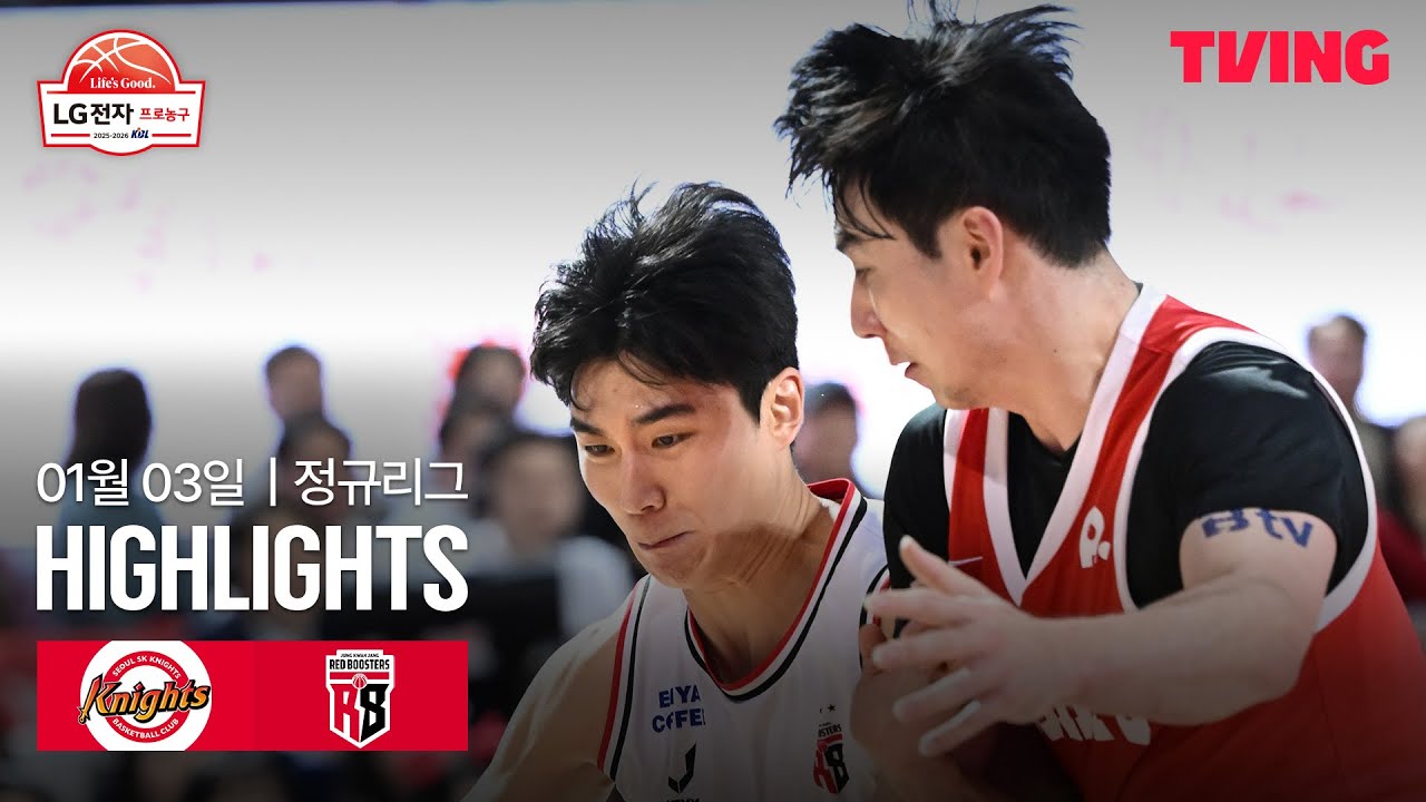 [SK vs 정관장] 1/3 경기 I 2025-26 LG전자 프로농구 I 하이라이트 I TVING