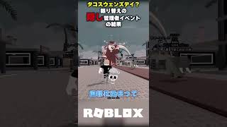 【タコスウェンズデイ？】振り替えの隠し管理者イベントの結果【ブレインロットを盗む Steal a Brainrot/ロブロックス】