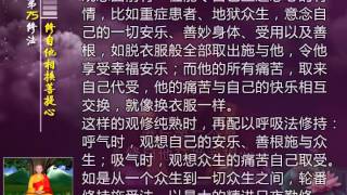 前行实修法（动画版 1-92修法） >> 第75修法：修自他相换菩提心