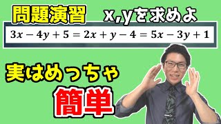 【中学数学】イコールが2つある方程式の解き方～連立方程式の応用～