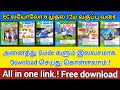 EC Loyola Guide Download 6th To 12th Std All Subjects Free PDF One Link Download Free Tamil