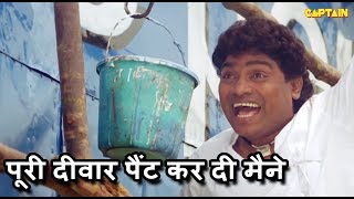 पूरी दीवार पैंट कर दी मैने || Johnny Lever || Comedy Scenes | DOWNLOAD THIS VIDEO IN MP3, M4A, WEBM, MP4, 3GP ETC