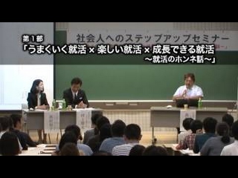 経営学科 社会人へのステップアップセミナー