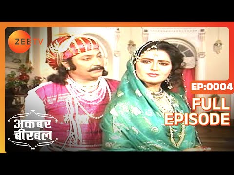 Akbar Birbal | Ep.4 | Akbar ने की बेगम Shah Bano से प्यार मोहब्बत की बातें | Full Episode | ZEE TV