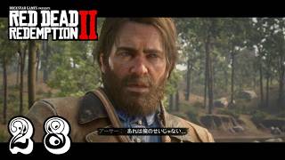 №028アラ喜寿爺が【PS4】レッドデット リデンプション2の実況やってみた