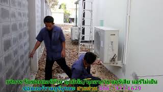 #ซ่อมแอร์ราษฎร์บูรณะ สายด่วน 086   977 1629 #ซ่อมแอร์บ้านราษฎร์บูรณะ #ซ่อมแอร์ราษฎร์บูรณะ สายด่วน 086   977 1629 #ซ่อมแอร์บ้านราษฎร์บูรณะ