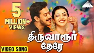 Download lagu திருவாரூர் தேரே HD Video song | Pazhani | Bharath | Kajal Aggarwal | Srikanth Deva | Pyramid Audio mp3 Download lagu திருவாரூர் தேரே HD Video song | Pazhani | Bharath | Kajal Aggarwal | Srikanth Deva | Pyramid Audio mp3