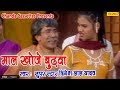 सुपर स्टार दिनेश लाल यादव माल खोजे बुढ