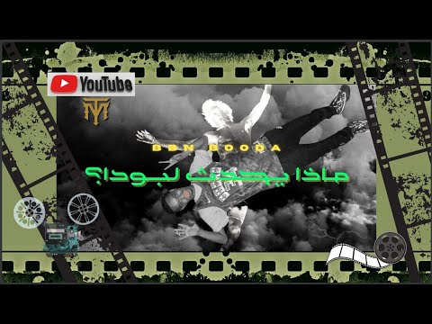 ماذا يحدث يا بودا؟ | BBN BOODA