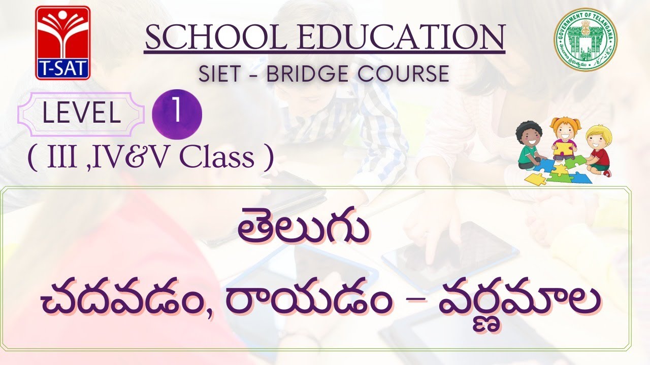 L1 ( III, IV, V ) || తెలుగు - చదవడం, రాయడం – వర్ణమాల