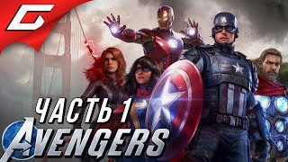 ДЕНЬ МСТИТЕЛЕЙ ➤ Marvel's AVENGERS ➤ Прохождение #1