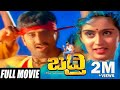 Badri ಬದ್ರಿ Yogeshwar Kousalya Kannada Full Movie Family Movie