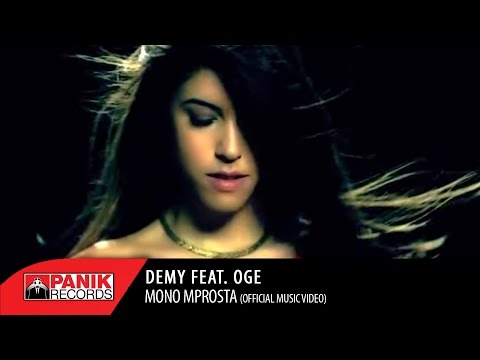 Demy - Μόνο Μπροστά feat. OGE - Official Music Video