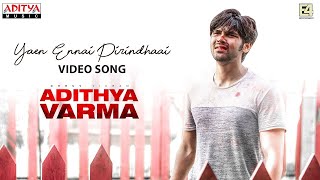 Yaen Ennai Pirindhaai Video Song | Adithya Varma Songs |Dhruv Vikram,Banita Sandhu|Gireesaaya|Radhan