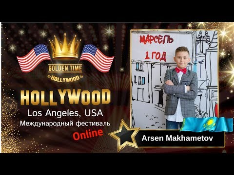 GTHO-3125-0080 - Арсен Махаметов/Arsen Makhametov - Golden Time Online Hollywood 2019
