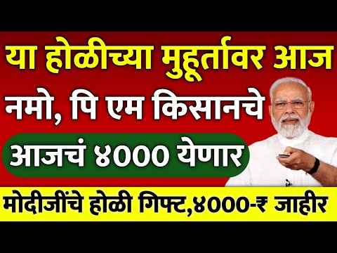 #namoshetkariyojna #pmkisanyojana  Namo shetkari yojana 8th installment date | PM Kisan yojana 