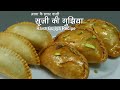 सूजी की गुजिया लेकिन स्वाद मावा वाला Soo