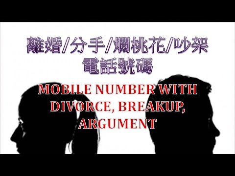吵架號碼
